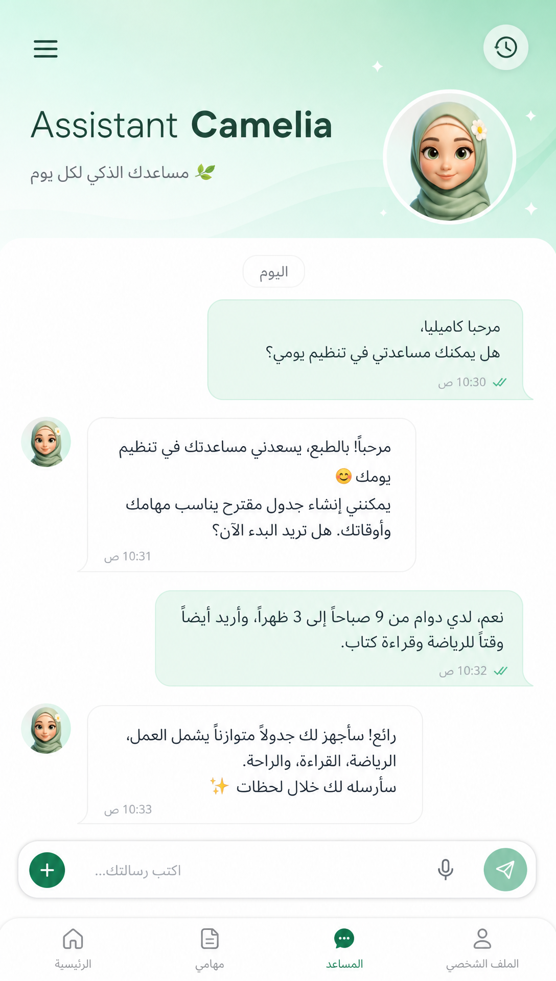 Écran de l'assistant conversationnel Camélia