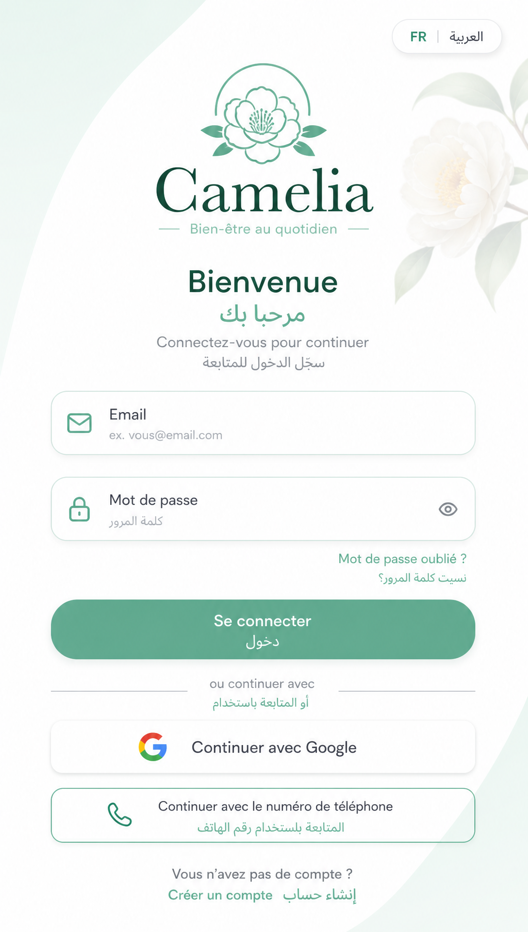 Écran de connexion de l'application Camélia